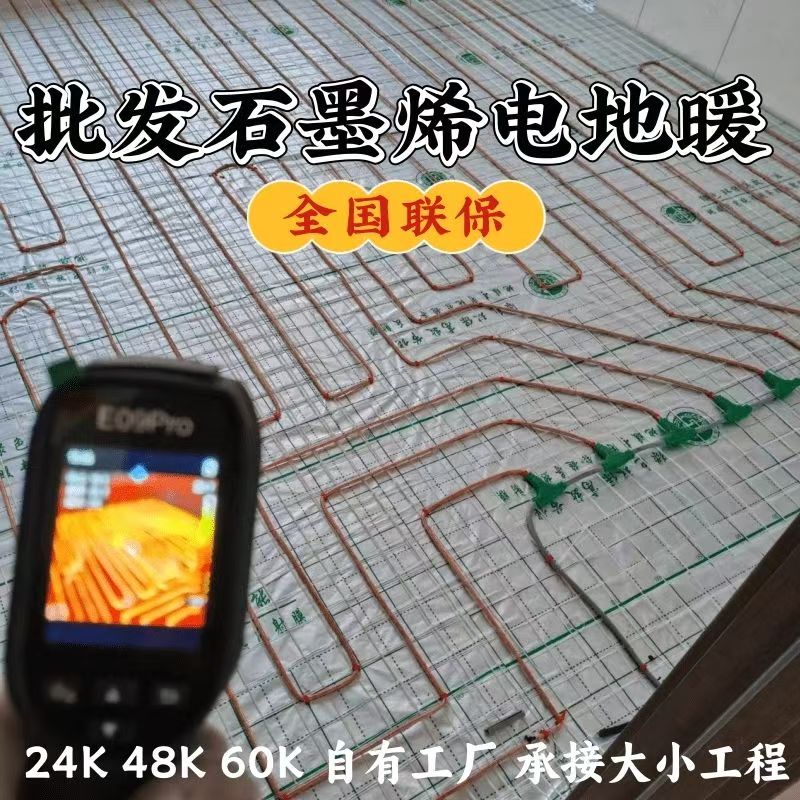 北川县 石墨烯电地暖公司哪家好？合理报价深度解析